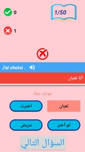 Super Quiz - Parler Français . screenshot 7