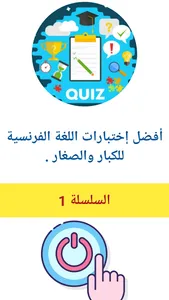 Super Quiz - Parler Français . screenshot 8