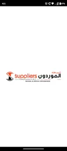 Suppliers Qatar screenshot 0