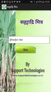 Sahyadri Mitra screenshot 3