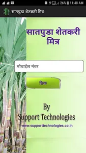 Satpuda Sugars Shetkari Mitra screenshot 0