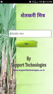 Vitthalrao Shinde Shetkari Mit screenshot 0