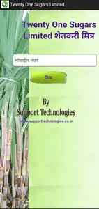21 Sugars Shetkari Mitra screenshot 3