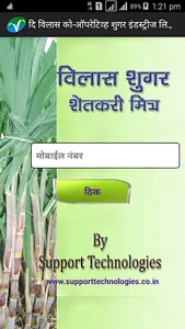Vilas Sugar Shetkari Mitra screenshot 0