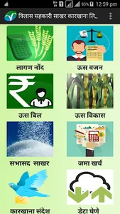 Vilas Sugar Shetkari Mitra screenshot 1