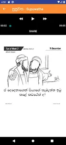 SUPUWATHA - සුපුවත screenshot 2