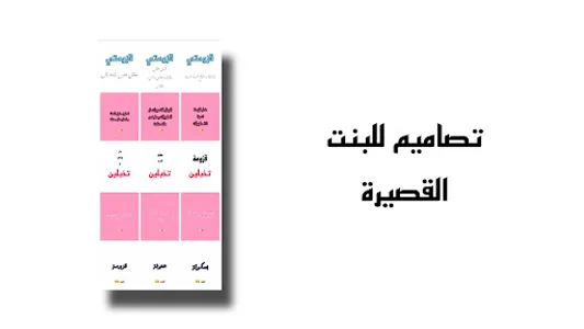 جمال البنت القصيرة صور بنات screenshot 2
