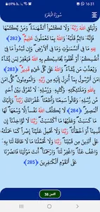 سورة البقرة screenshot 1