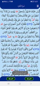 سورة البقرة screenshot 2