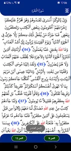 سورة البقرة screenshot 3