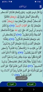 سورة البقرة screenshot 4