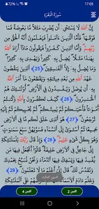 سورة البقرة screenshot 5