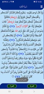 سورة البقرة screenshot 7