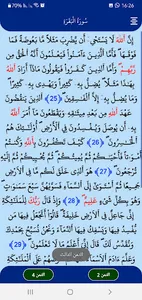 سورة البقرة screenshot 8