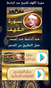 سورة الكهف عبد الباسط بدون نت screenshot 0