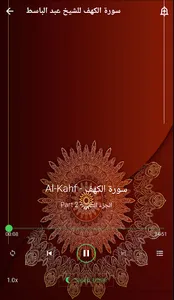 سورة الكهف عبد الباسط بدون نت screenshot 1