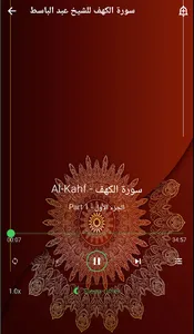 سورة الكهف عبد الباسط بدون نت screenshot 2