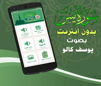 Surah Yasin Yusuf Kalo Offline screenshot 0