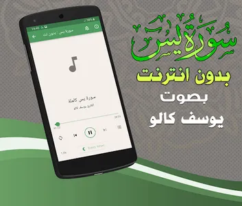Surah Yasin Yusuf Kalo Offline screenshot 1