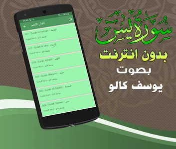 Surah Yasin Yusuf Kalo Offline screenshot 3