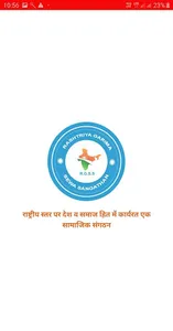 Rashtriya Garima Sewa Sangatha screenshot 0