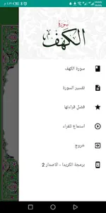 سورة الكهف مصحف المدني قراءة و screenshot 0