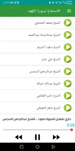 سورة الكهف مصحف المدني قراءة و screenshot 1