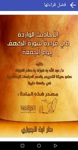 سورة الكهف مصحف المدني قراءة و screenshot 2