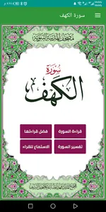 سورة الكهف مصحف المدني قراءة و screenshot 4