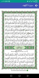 سورة الكهف مصحف المدني قراءة و screenshot 5