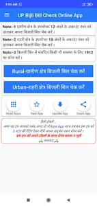 UP Bijli Bill : यूपी बिजली बिल screenshot 15