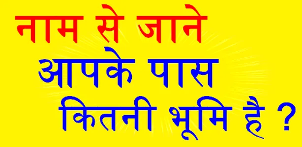 UP Bhulekh Khasra Khatauni App screenshot 5