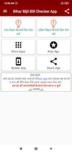 Bihar Bijli Bill -Check Online screenshot 1