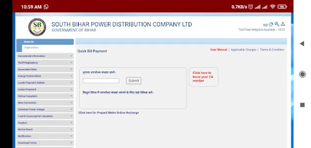 Bihar Bijli Bill -Check Online screenshot 11