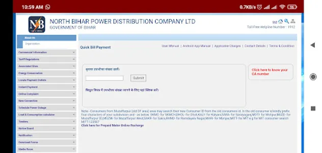 Bihar Bijli Bill -Check Online screenshot 3