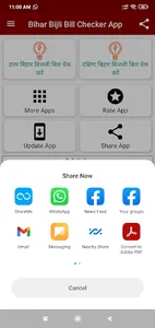 Bihar Bijli Bill -Check Online screenshot 5