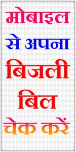 Bihar Bijli Bill -Check Online screenshot 6