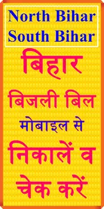 Bihar Bijli Bill -Check Online screenshot 7