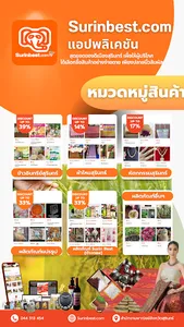 ตลาดของดีเมืองสุรินทร์ screenshot 19