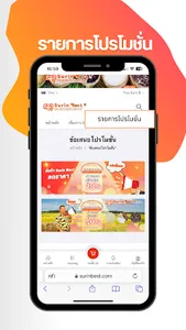ตลาดของดีเมืองสุรินทร์ screenshot 2