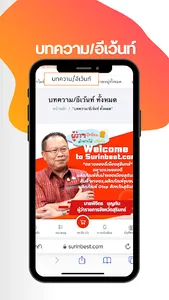 ตลาดของดีเมืองสุรินทร์ screenshot 3