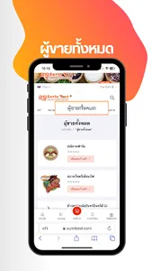 ตลาดของดีเมืองสุรินทร์ screenshot 5
