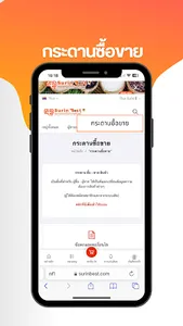 ตลาดของดีเมืองสุรินทร์ screenshot 6