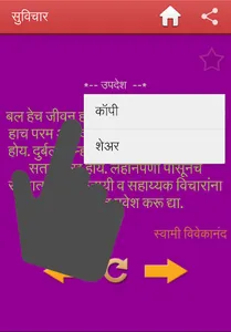 Suvichar in Marathi screenshot 7