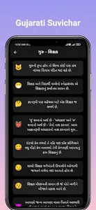 Gujarati Quotes & Suvichar screenshot 2