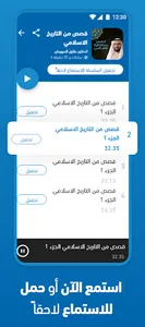 قصص من التاريخ طارق السويدان screenshot 1