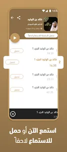 خالد بن الوليد طارق السويدان screenshot 1