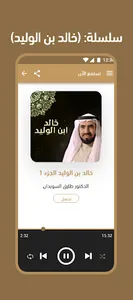 خالد بن الوليد طارق السويدان screenshot 2