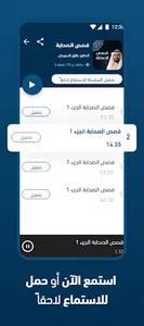 قصص الصحابة طارق السويدان screenshot 2