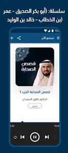 قصص الصحابة طارق السويدان screenshot 3